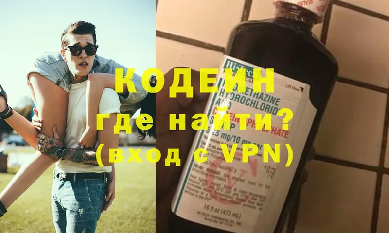 Кодеин напиток Lean (лин)  Сатка 